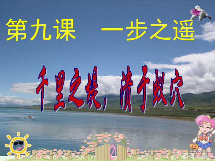 千里之堤溃于蚁穴与手游攻略:细节决定成败