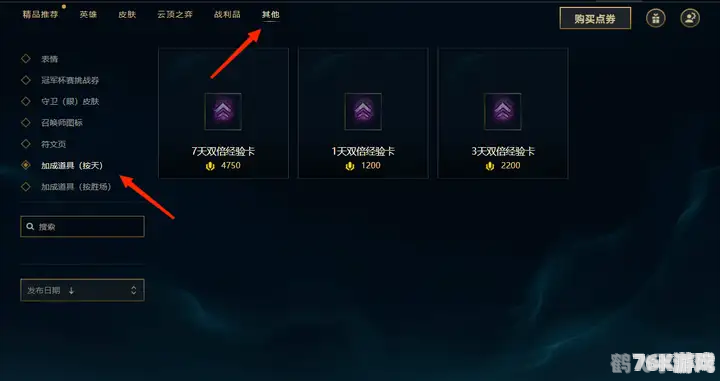 LOL玩家必看：30级账号养成攻略大揭秘