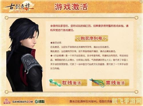 求古剑奇谭激活码,古剑奇谭手游：激活码获取与深度玩法攻略