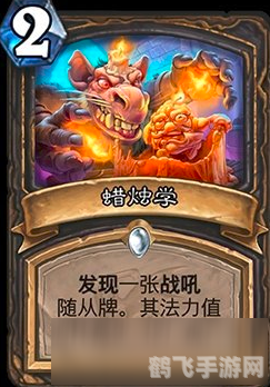 毛毛 炉石,毛毛带你玩转炉石传说：新手攻略与进阶玩法