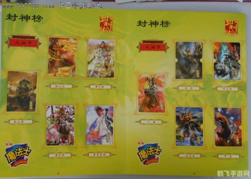 封神榜国际版新手卡全攻略