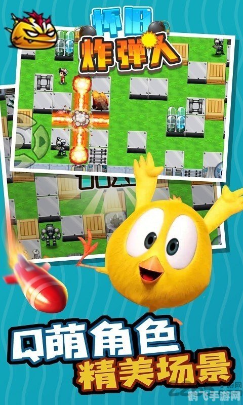 经典炸弹人手游玩法全解析与高分攻略