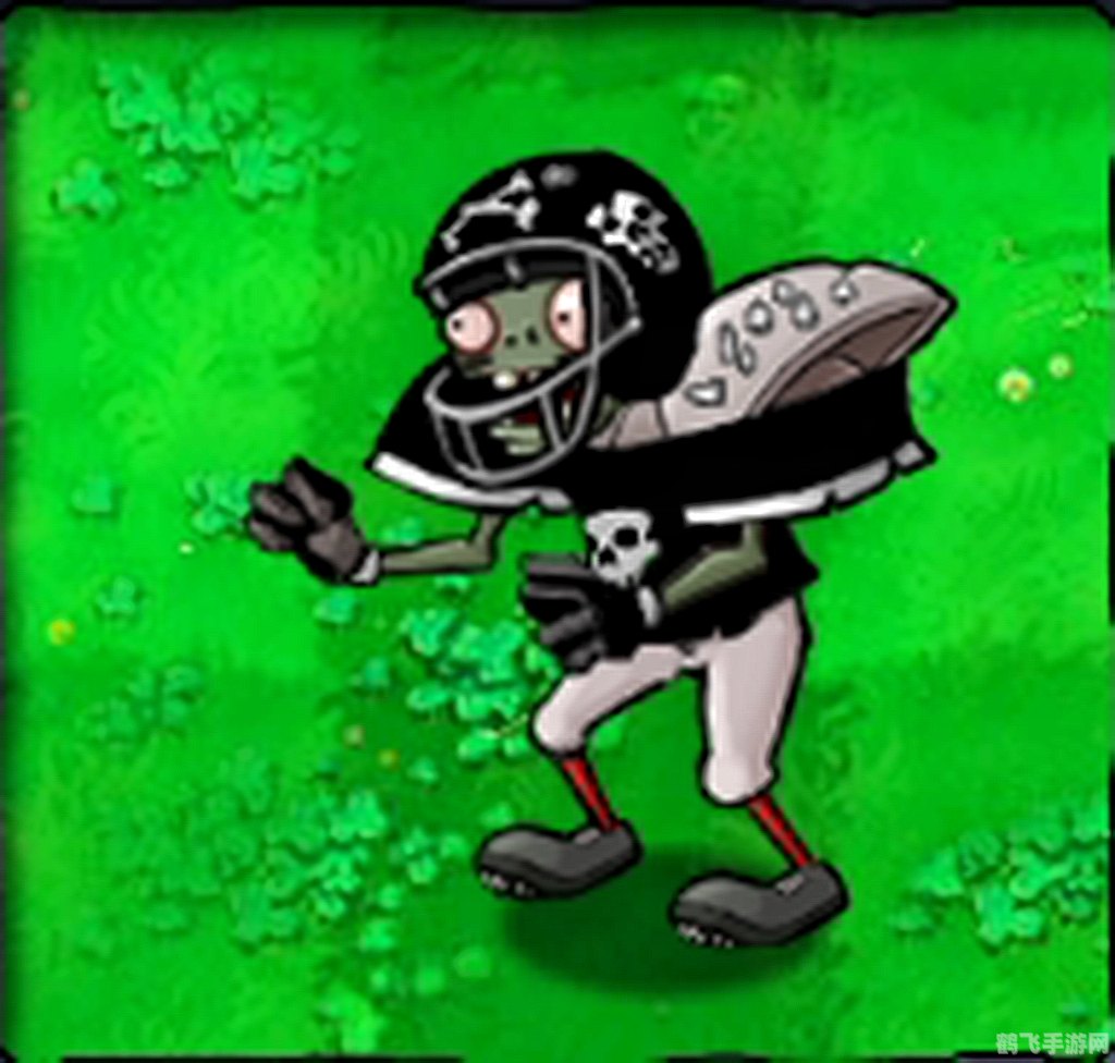 橄榄球僵尸,橄榄球僵尸手游攻略：制霸球场的秘诀与技巧