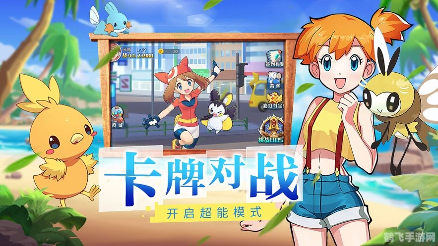 口袋妖怪格斗,口袋妖怪格斗手游攻略：训练、战斗与策略全解析