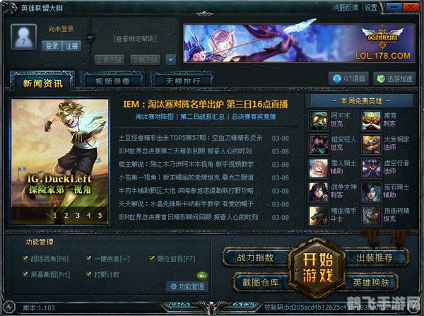 LOL大脚盒子助您称霸召唤师峡谷，全方位游戏攻略解析