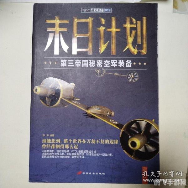 夺日者的计划,夺日者密谋揭秘:掌握五大关键词,制胜未来战场