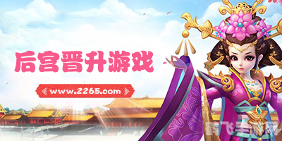 后宫升级攻略,手游后宫升级全攻略:从新手到皇后的华丽蜕变