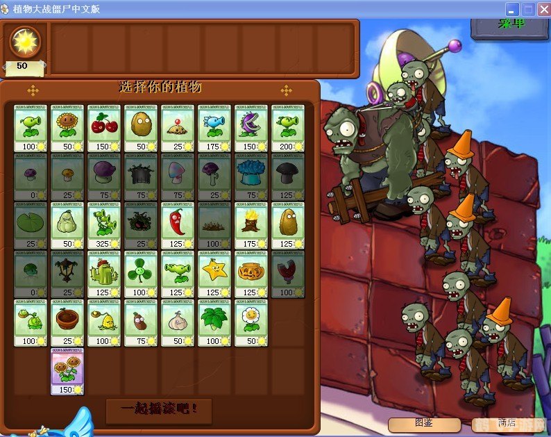植物大战僵尸:冒险,植物大战僵尸：冒险全新攻略，让你轻松通关！