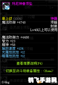 玛尼神兽项坠手游攻略：驯服神兽，掌握无敌之力！