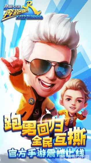 狂奔总动员,狂奔总动员游戏攻略:奔跑吧,勇士们!