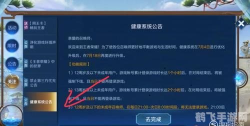 王者荣耀健康游戏系统怎么解除,王者荣耀健康游戏系统解除攻略