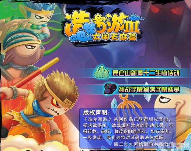 造梦西游3修改器2.0助力玩家畅游梦境