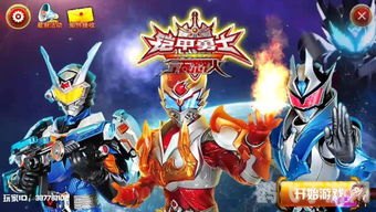 铠甲勇士小游戏双人无敌版：终极攻略与玩法解析