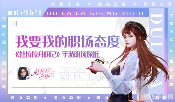 游戏杜拉拉,游戏杜拉拉手游攻略：成为顶尖玩家的秘诀大揭秘！