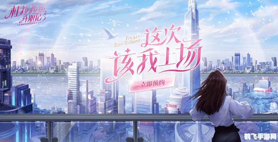 游戏杜拉拉,游戏杜拉拉手游攻略：成为顶尖玩家的秘诀大揭秘！