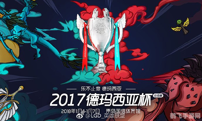 德玛西亚杯观赛指南：一站式教你如何观看比赛