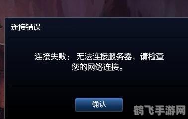 连接到任意官方服务器失败,解决游戏难题:连接到任意官方服务器失败怎么办?