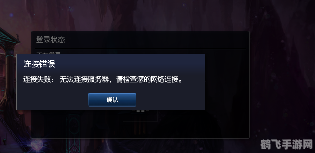 连接到任意官方服务器失败,解决游戏难题:连接到任意官方服务器失败怎么办?