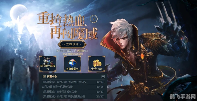 魔域客户端手游攻略：成为顶级玩家的秘诀与技巧