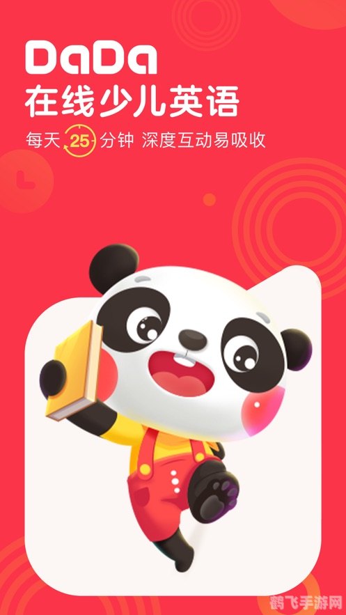 哒哒英语app:结合手游玩法,轻松攻克英语学习的攻略大全