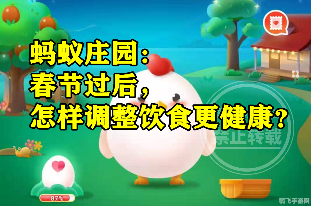 糖尿病蚂蚁庄园游戏攻略：打造健康庄园，战胜糖尿病