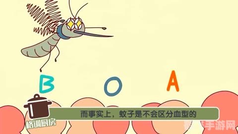 蚊子真的偏爱某些血型吗?蚂蚁庄园揭秘