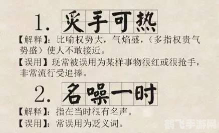 细思极恐和谈何容易哪个是成语,细思极恐与谈何容易：成语之谜与手游攻略的奇妙结合
