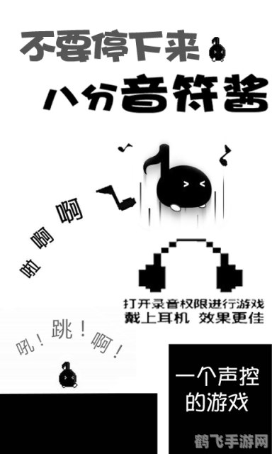 八分音符酱,八分音符酱:跃动音符间的冒险之旅