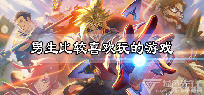 男生玩的游戏,热血男儿的游戏世界:探索最受欢迎的男生游戏