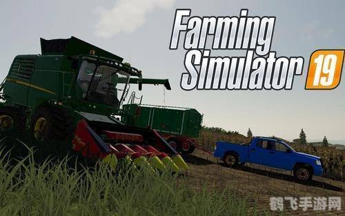 模拟农场2009深度解析：打造农业帝国的五大关键