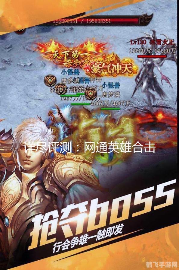 网通英雄合击游戏攻略:合击技巧与英雄搭配