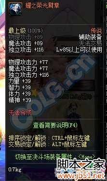 耀之荣光手镯,耀之荣光手镯：游戏内最强装备攻略解析