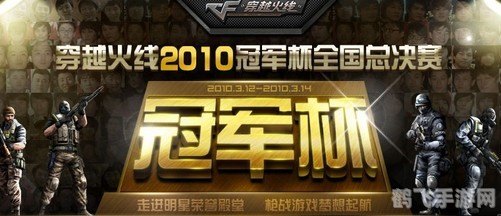 cf冠军杯,穿越火线冠军杯激战正酣,赛场风云再起!