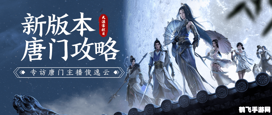 剑网3唐门PK实战指南：制敌机先，决胜千里