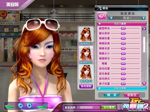 劲舞团游戏昵称修改全攻略