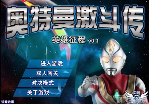 奥特曼 小游戏,奥特曼小游戏:重温童年英雄梦