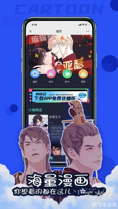 酷漫屋免费漫画盛宴，畅享游戏与漫画的跨界魅力