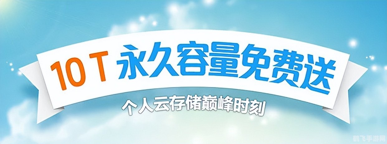 阿里云盘邀请码 2021,阿里云盘邀请码 2021与手游攻略:掌握核心玩法,畅享游戏世界