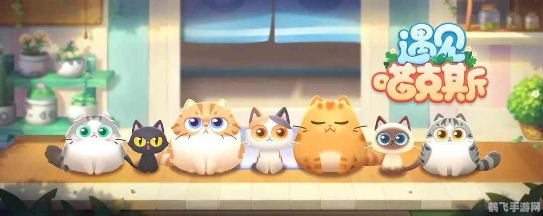 遇见喵克斯,遇见喵克斯手游攻略:成为顶级喵克斯大师的秘诀