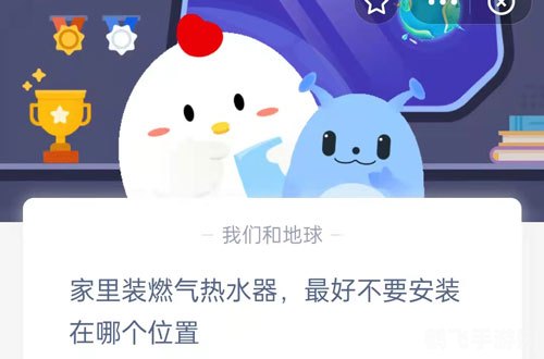 家里装燃气热水器,蚂蚁庄园来帮忙!
