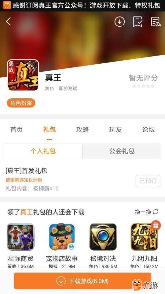 真王黄金礼包助力，手游攻略全解析！