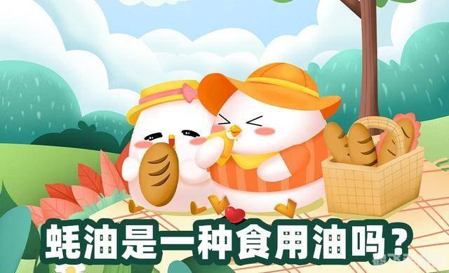 蚂蚁庄园揭秘:耗油究竟是不是食用油?