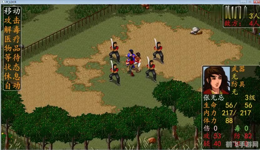 金庸群侠传2无敌版：绝世攻略助你独步江湖