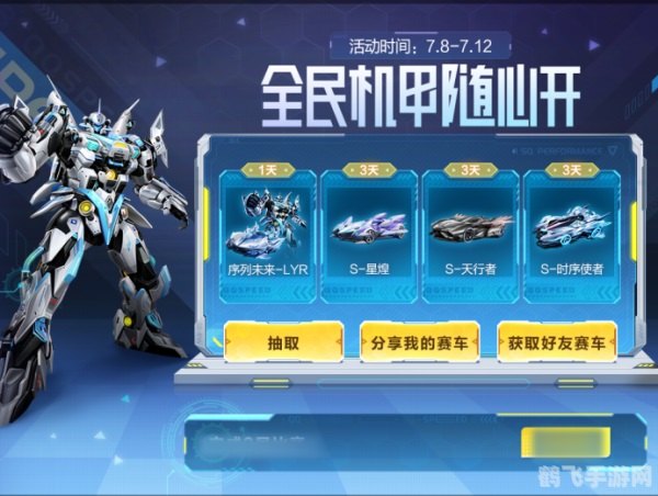 QQ飞车机甲模式攻略:驾驶机甲,飞驰赛道!