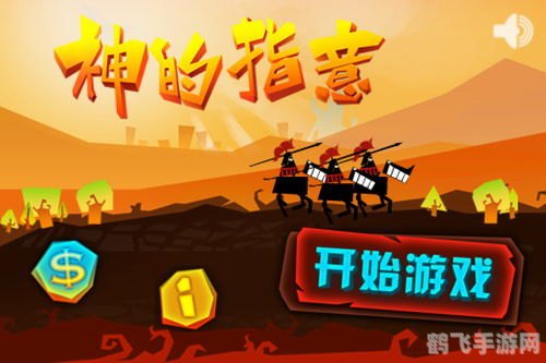 神的指意手游攻略:刷钱技巧大揭秘
