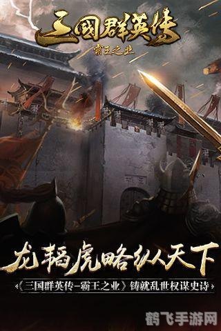 三国群英传之崛起1.26,三国群英传之崛起1.26:征战乱世,智勇双全的策略手游攻略