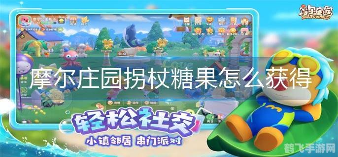 屏住呼吸,探秘蚂蚁庄园:手游攻略大揭秘