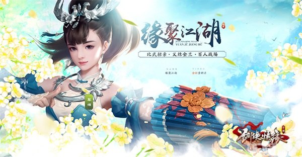 剑侠情愿2手游攻略:成为江湖传奇的秘诀