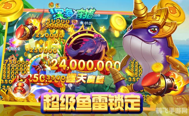 老k游戏捕鱼,老K游戏捕鱼:深海宝藏等你来夺