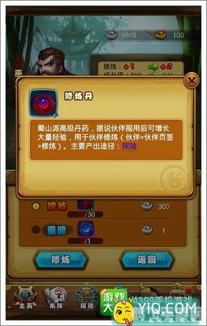 手游XX仙侠传造三还童丹获取全攻略